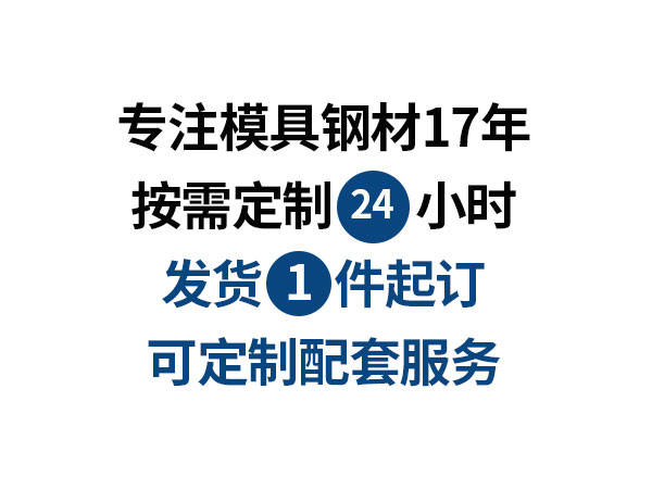 內外圓模具鋼廠家現定現鍛