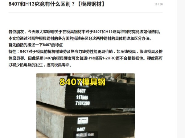 8407和H13究竟有什么區別？